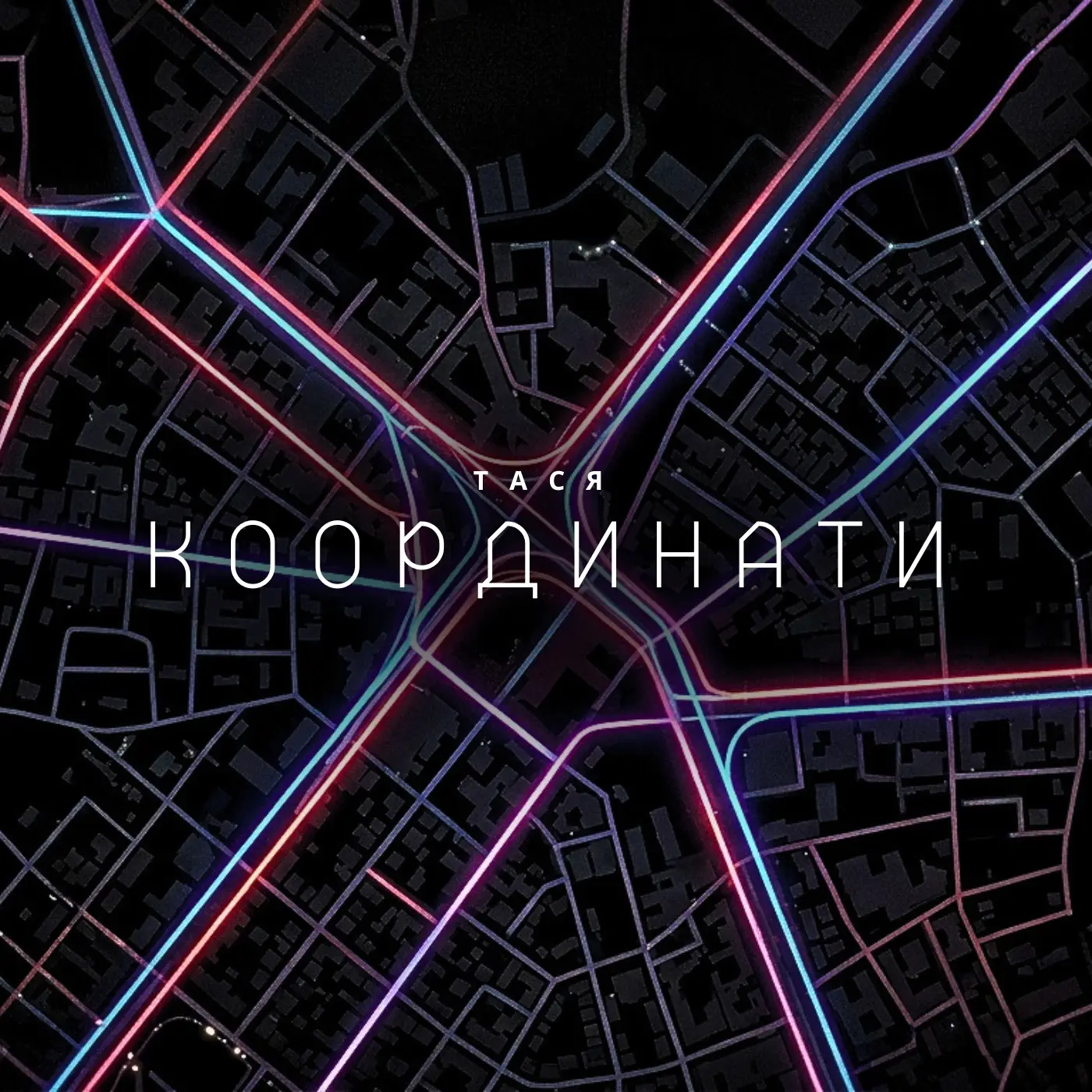 Плинність часу та пошук себе: Тася презентує сингл «Координати»